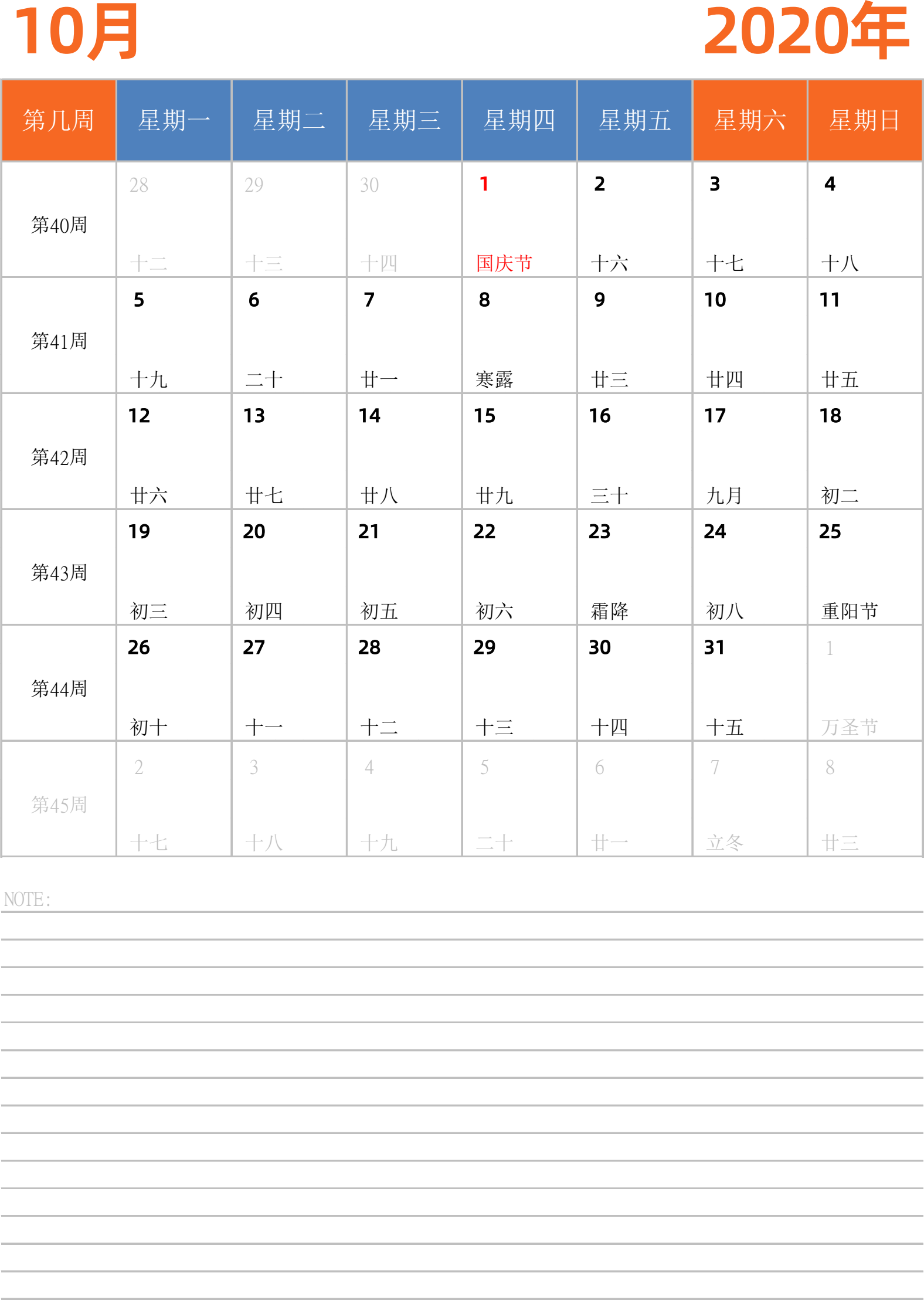 日历表2020年日历 中文版 纵向排版 周一开始 带周数